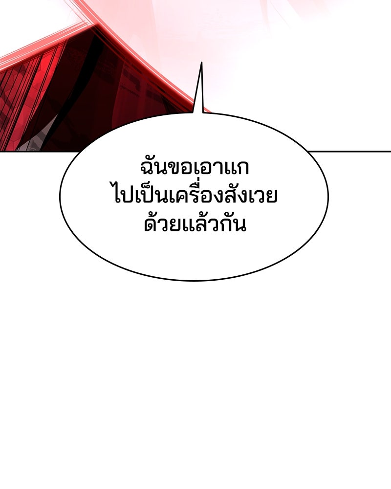 ตั๋วโกงชีวิต - หน้า 129
