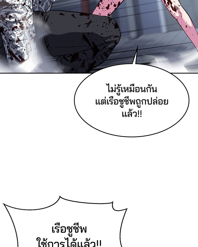 ตั๋วโกงชีวิต - หน้า 175