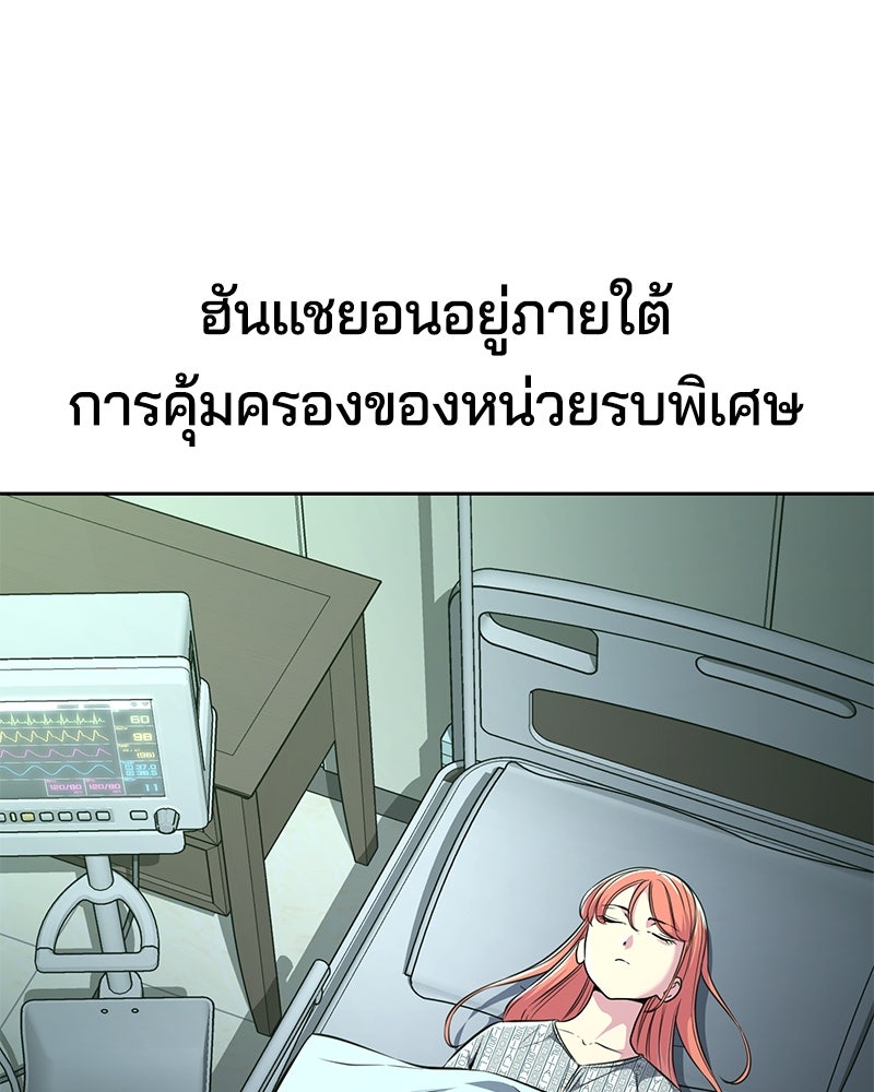 ตั๋วโกงชีวิต - หน้า 175