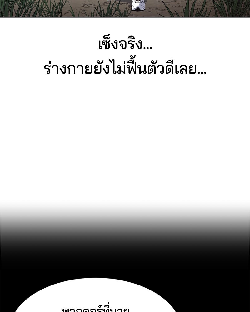ตั๋วโกงชีวิต - หน้า 5