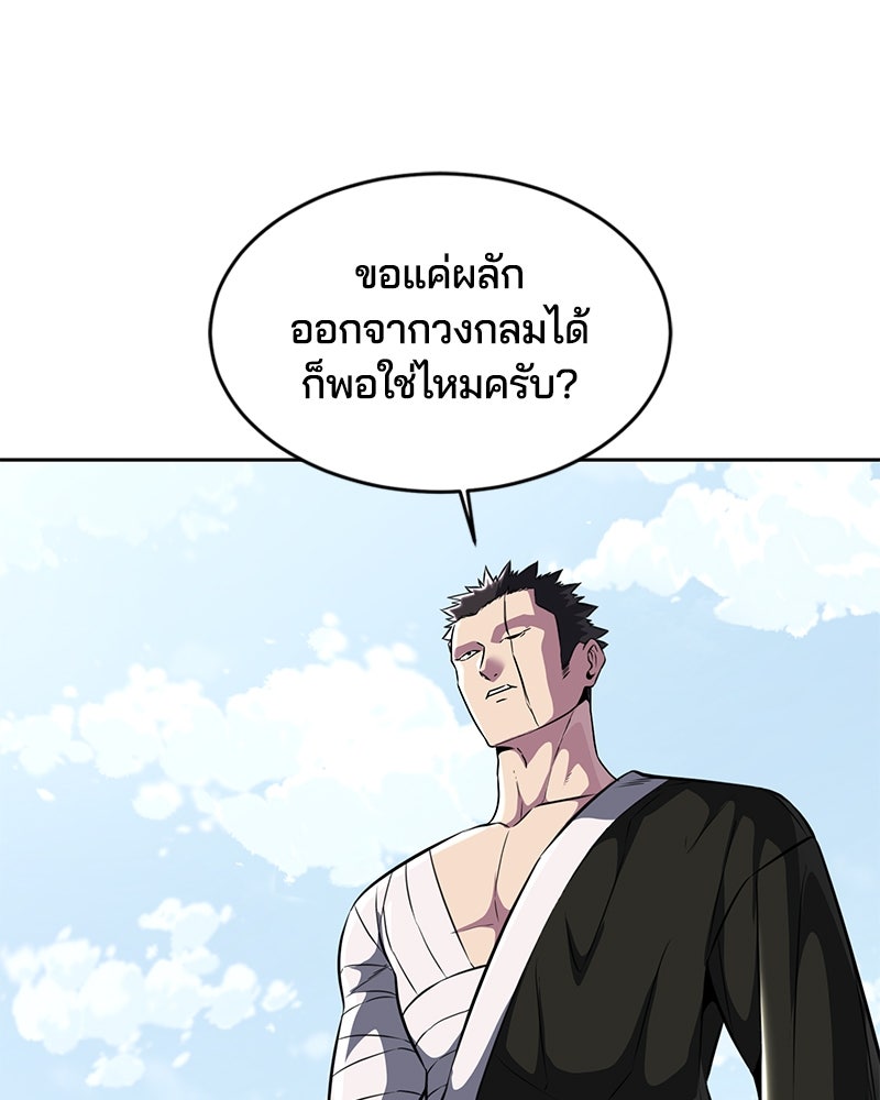 ตั๋วโกงชีวิต - หน้า 69
