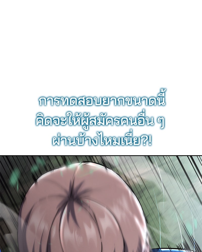 ตั๋วโกงชีวิต - หน้า 175