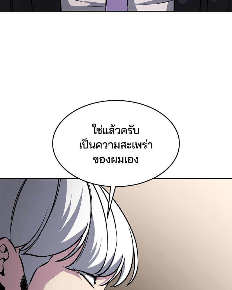 ตั๋วโกงชีวิต - หน้า 136