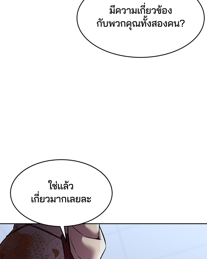 ตั๋วโกงชีวิต - หน้า 178