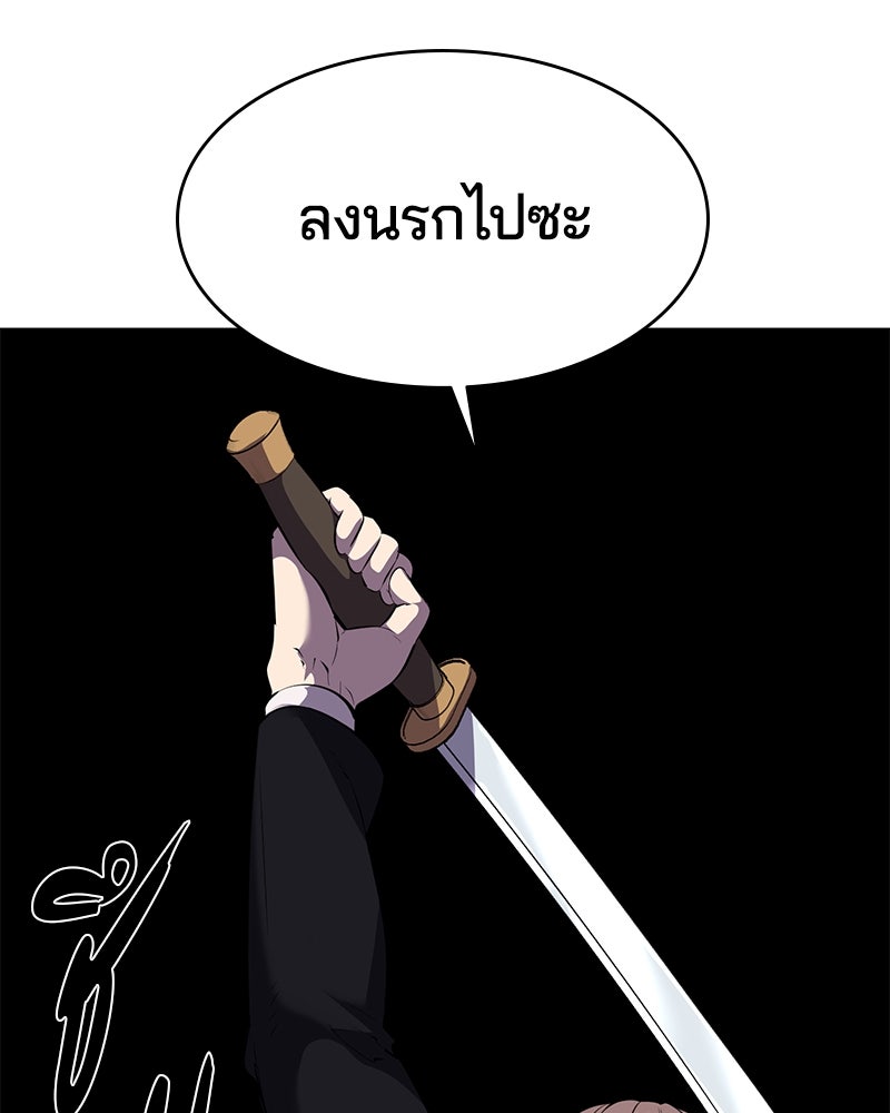 ตั๋วโกงชีวิต - หน้า 97