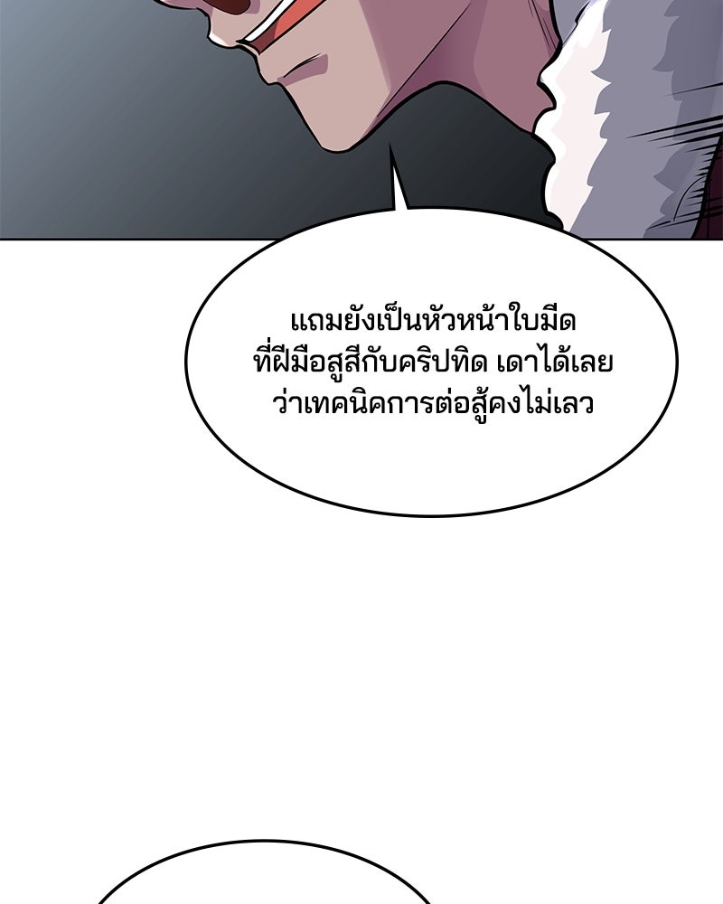 ตั๋วโกงชีวิต - หน้า 175