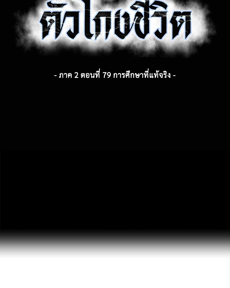ตั๋วโกงชีวิต - หน้า 2