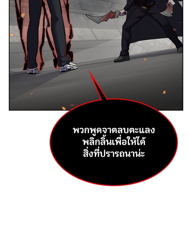 ตั๋วโกงชีวิต - หน้า 175