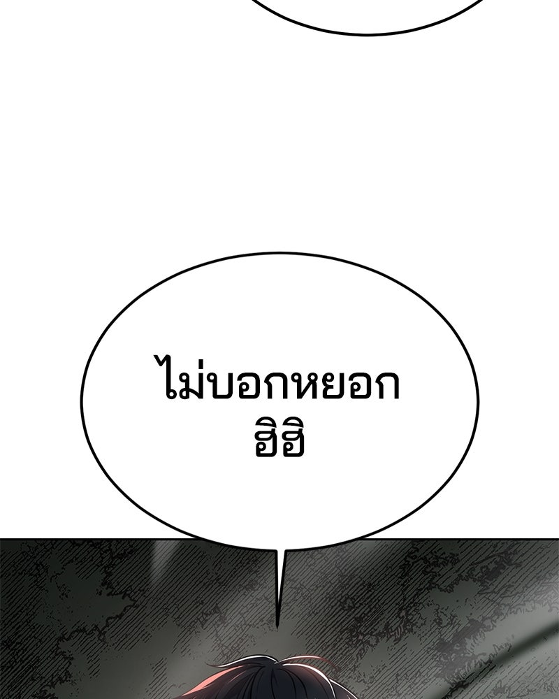 ตั๋วโกงชีวิต - หน้า 201