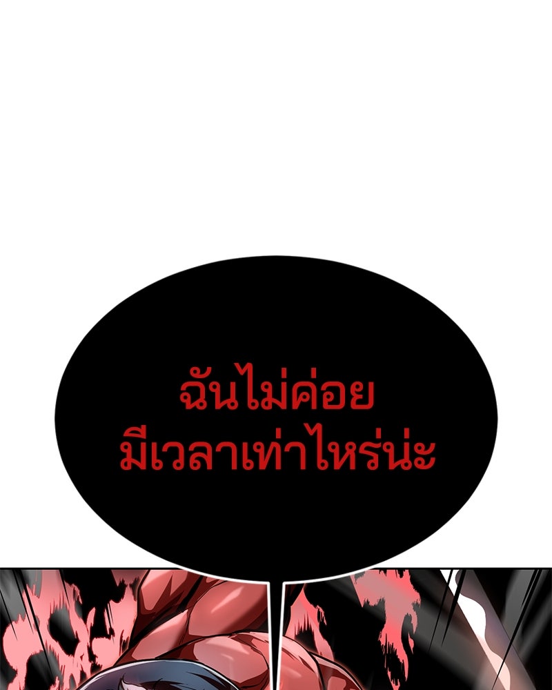 ตั๋วโกงชีวิต - หน้า 97