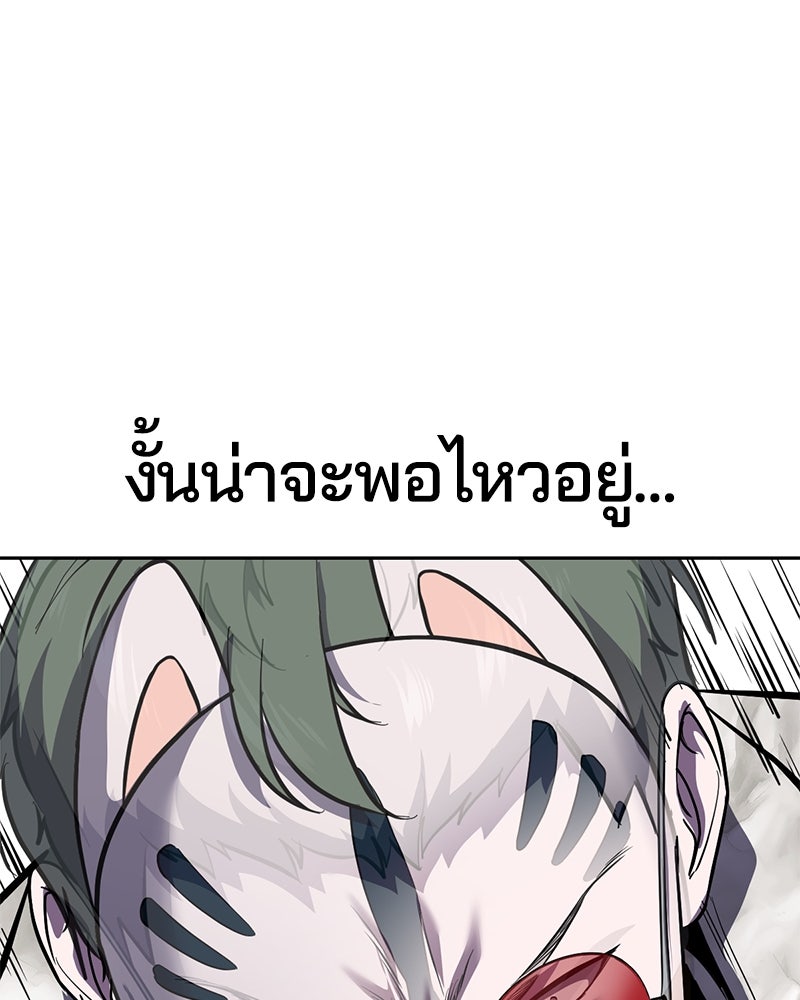 ตั๋วโกงชีวิต - หน้า 166