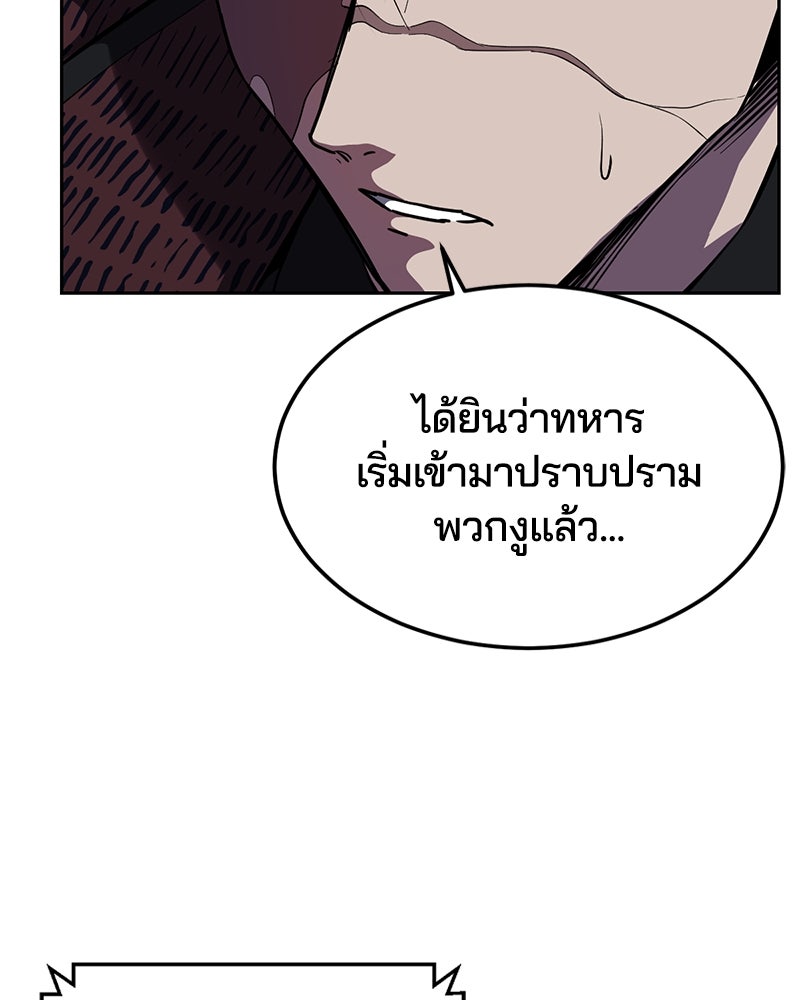 ตั๋วโกงชีวิต - หน้า 97