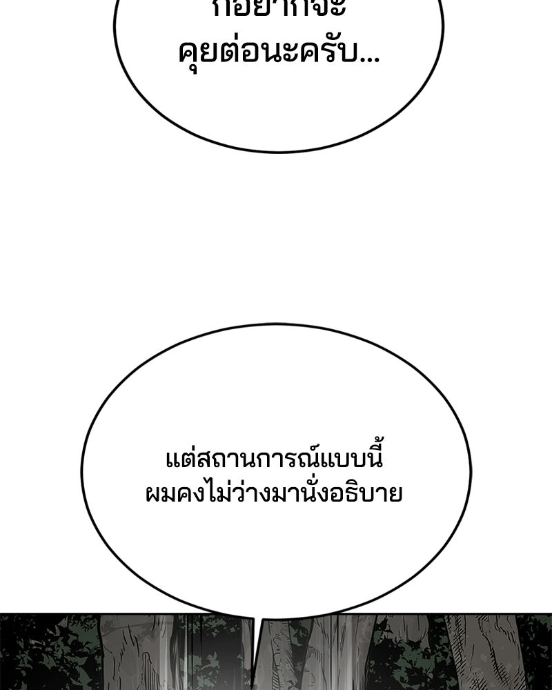 ตั๋วโกงชีวิต - หน้า 59