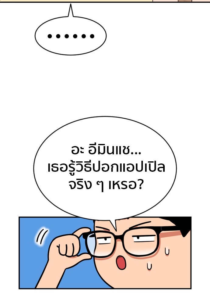 ติวเตอร์ต่อสู้มือฉมัง - หน้า 116