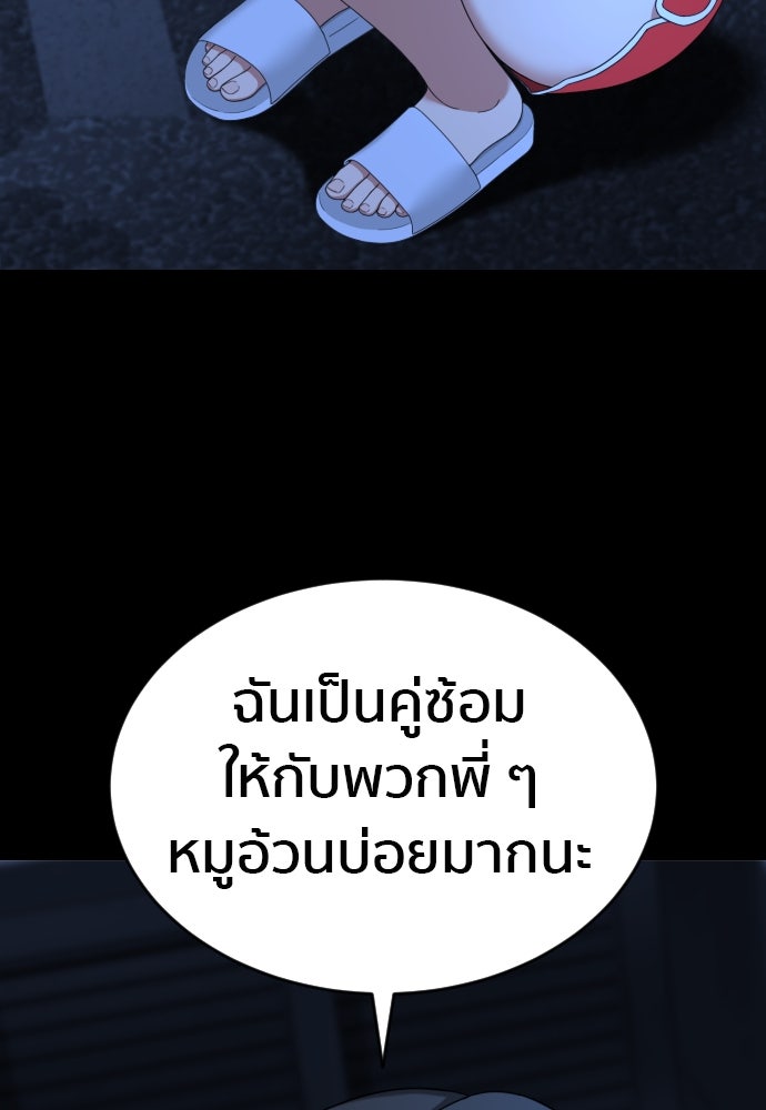 ติวเตอร์ต่อสู้มือฉมัง - หน้า 100
