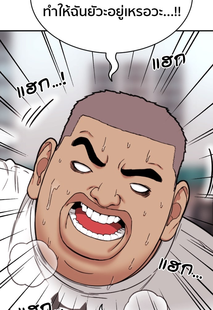 ติวเตอร์ต่อสู้มือฉมัง - หน้า 113