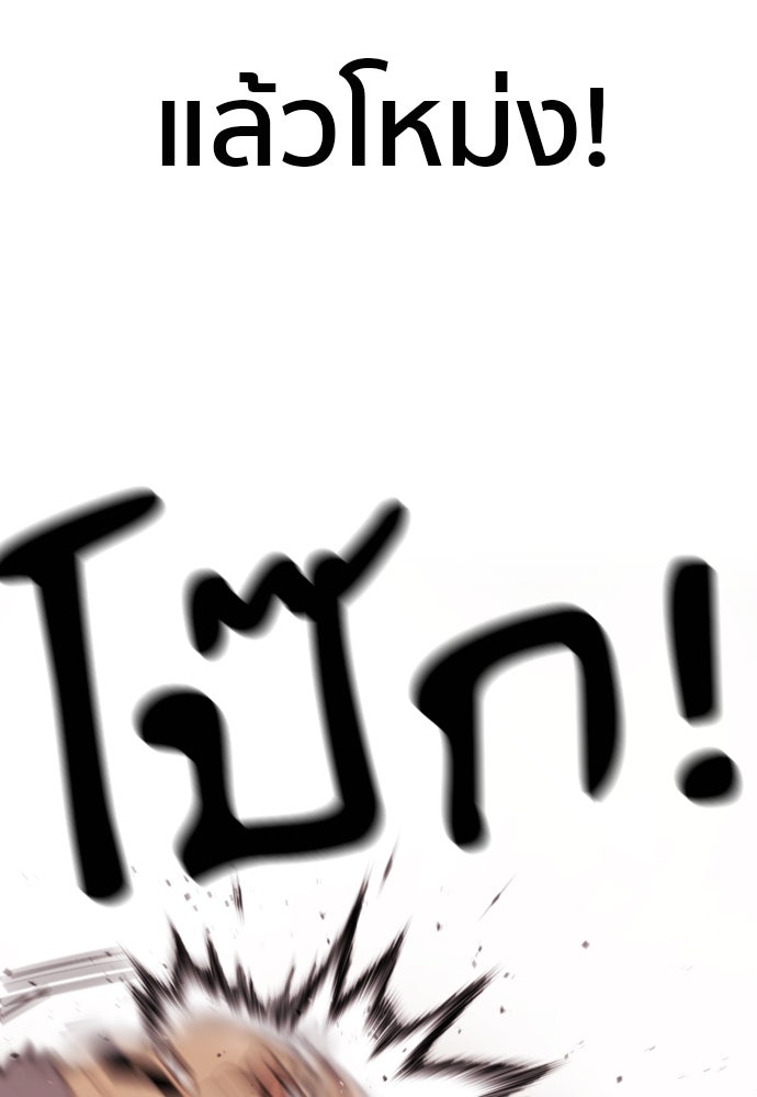 ติวเตอร์ต่อสู้มือฉมัง - หน้า 119
