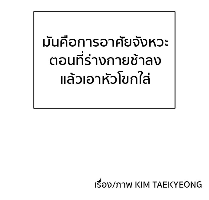 ติวเตอร์ต่อสู้มือฉมัง - หน้า 124