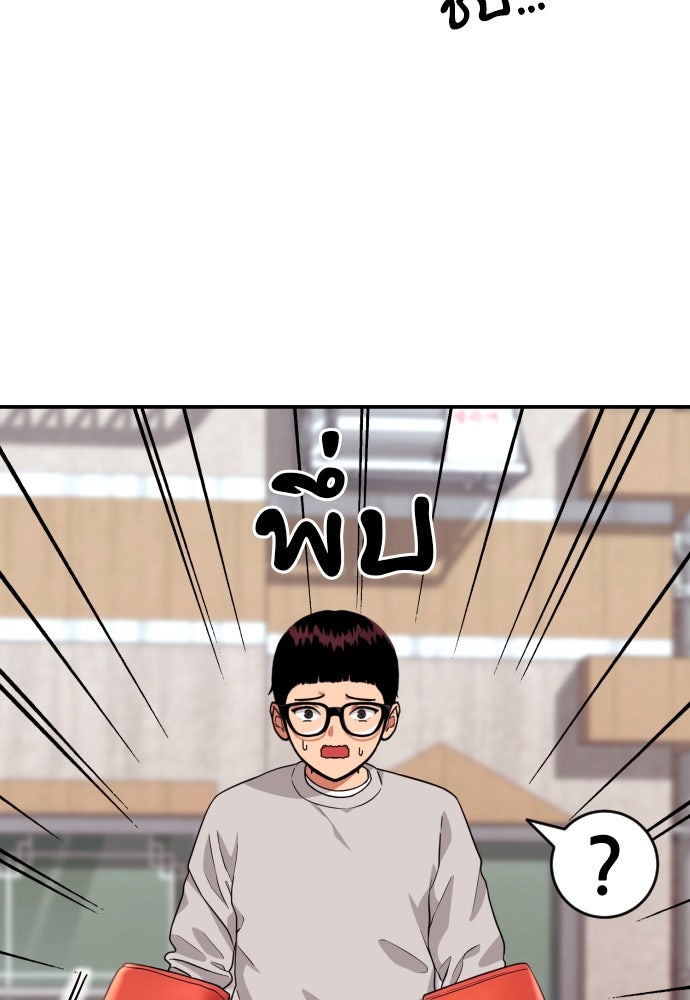 ติวเตอร์ต่อสู้มือฉมัง - หน้า 14