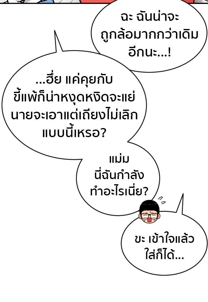 ติวเตอร์ต่อสู้มือฉมัง - หน้า 17