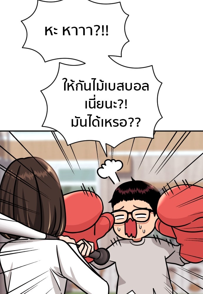 ติวเตอร์ต่อสู้มือฉมัง - หน้า 22