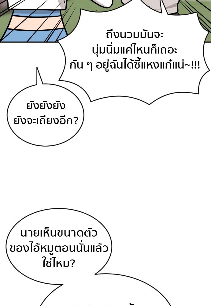 ติวเตอร์ต่อสู้มือฉมัง - หน้า 23