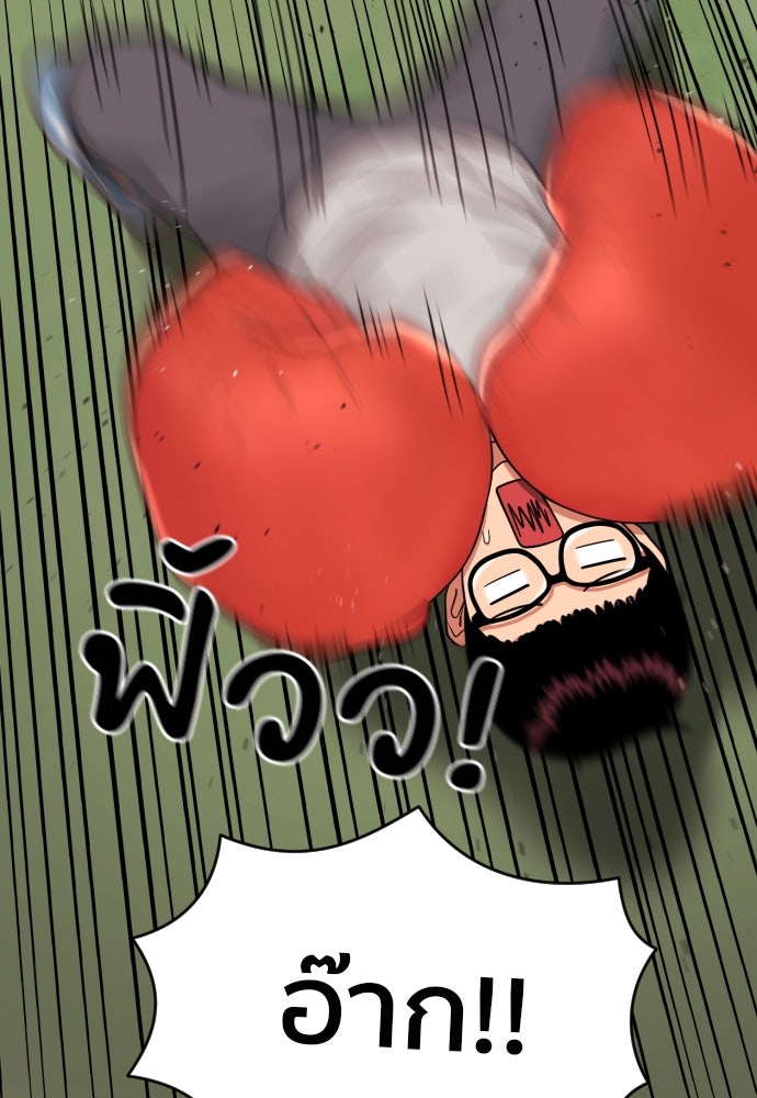 ติวเตอร์ต่อสู้มือฉมัง - หน้า 30