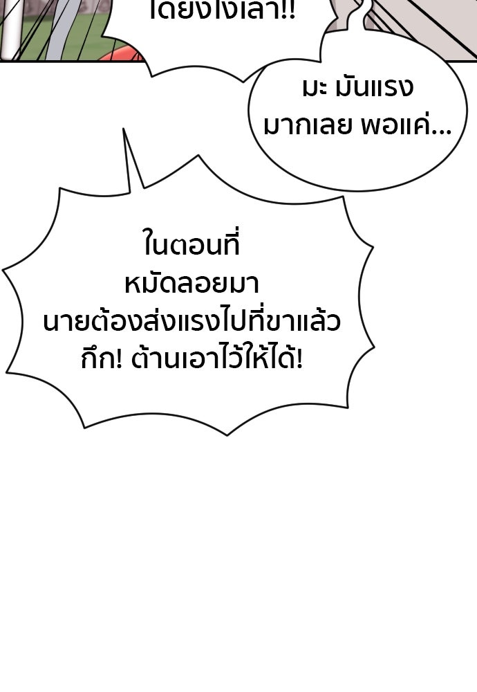 ติวเตอร์ต่อสู้มือฉมัง - หน้า 34