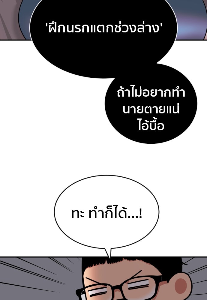 ติวเตอร์ต่อสู้มือฉมัง - หน้า 37