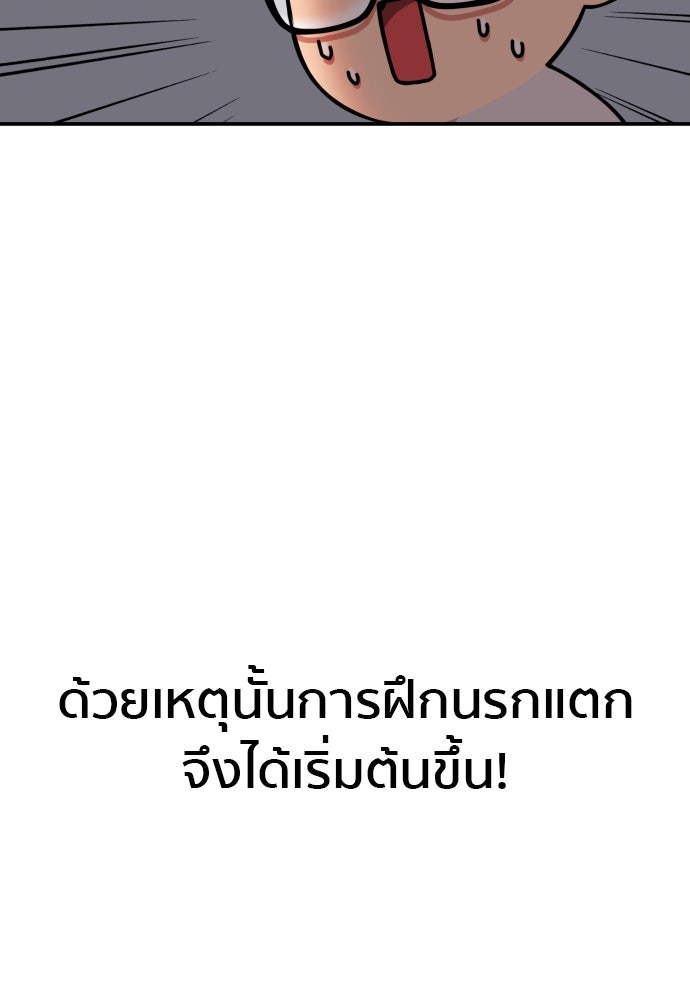 ติวเตอร์ต่อสู้มือฉมัง - หน้า 38