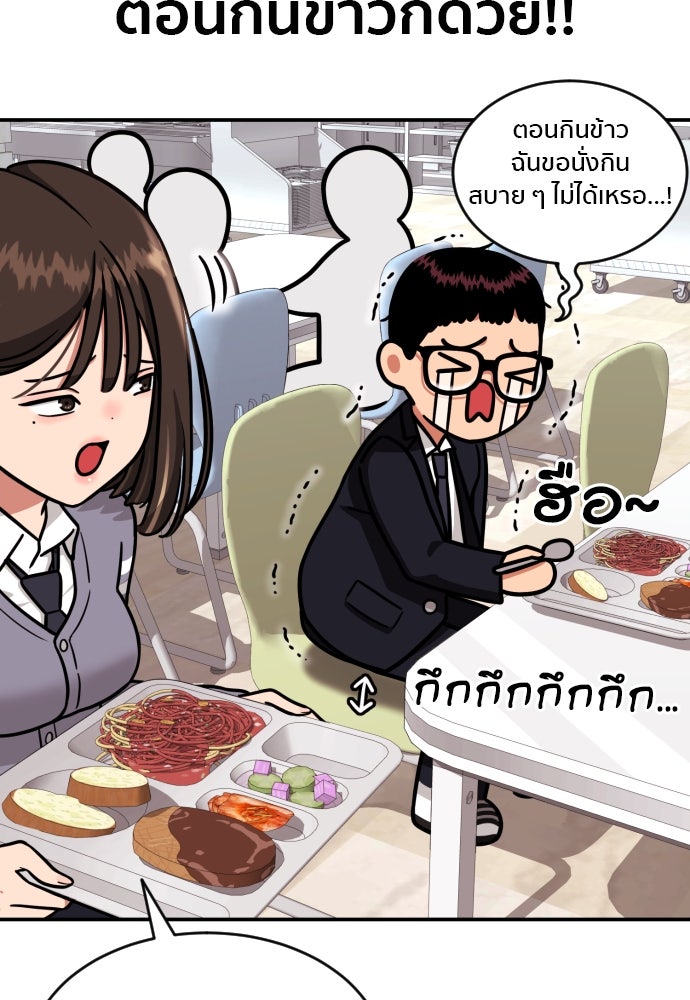 ติวเตอร์ต่อสู้มือฉมัง - หน้า 43