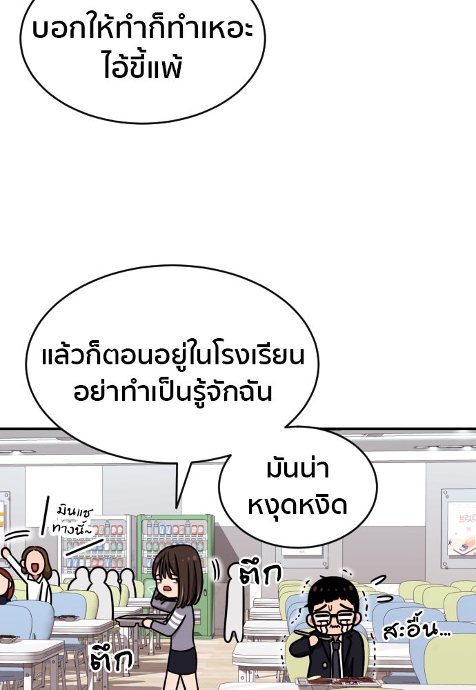 ติวเตอร์ต่อสู้มือฉมัง - หน้า 44
