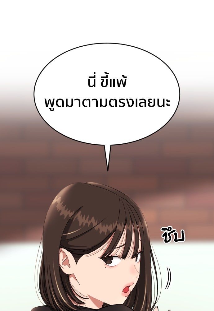 ติวเตอร์ต่อสู้มือฉมัง - หน้า 49
