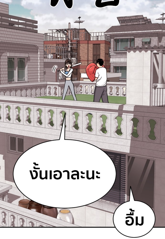 ติวเตอร์ต่อสู้มือฉมัง - หน้า 57