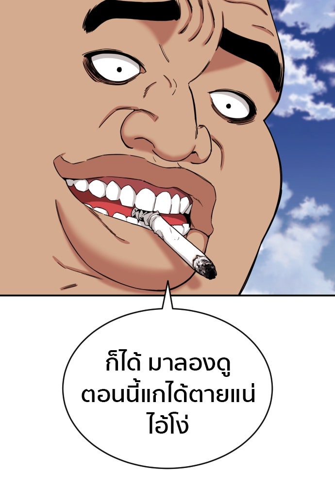ติวเตอร์ต่อสู้มือฉมัง - หน้า 73