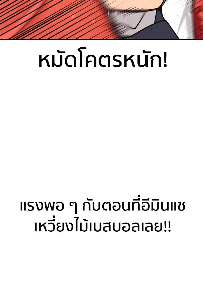 ติวเตอร์ต่อสู้มือฉมัง - หน้า 82