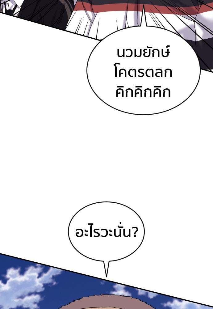 ติวเตอร์ต่อสู้มือฉมัง - หน้า 86