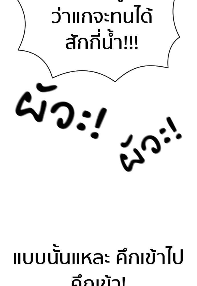 ติวเตอร์ต่อสู้มือฉมัง - หน้า 94