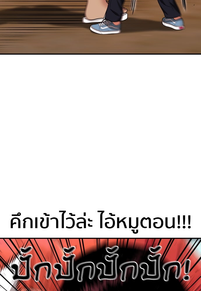 ติวเตอร์ต่อสู้มือฉมัง - หน้า 96