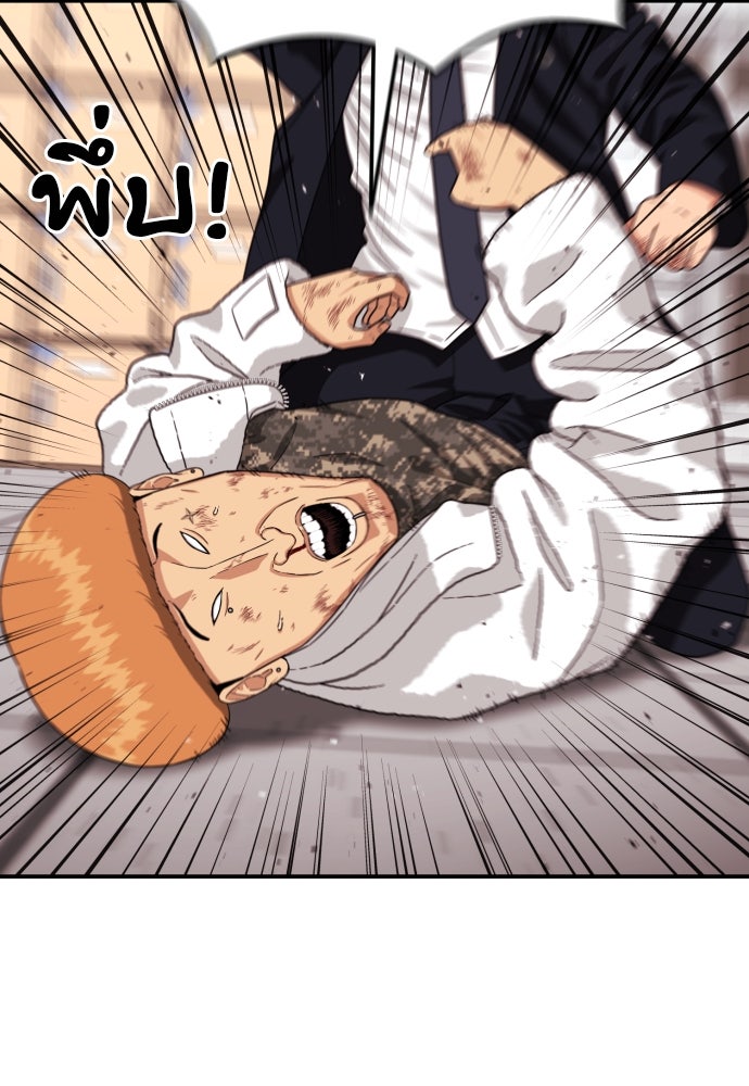 ติวเตอร์ต่อสู้มือฉมัง - หน้า 106
