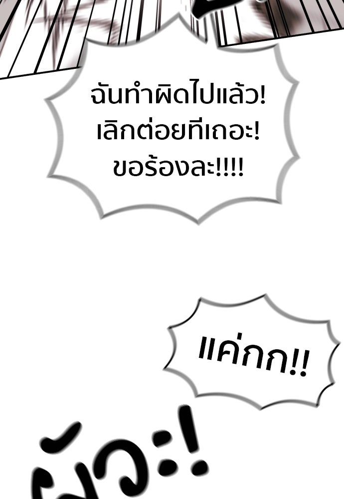 ติวเตอร์ต่อสู้มือฉมัง - หน้า 118