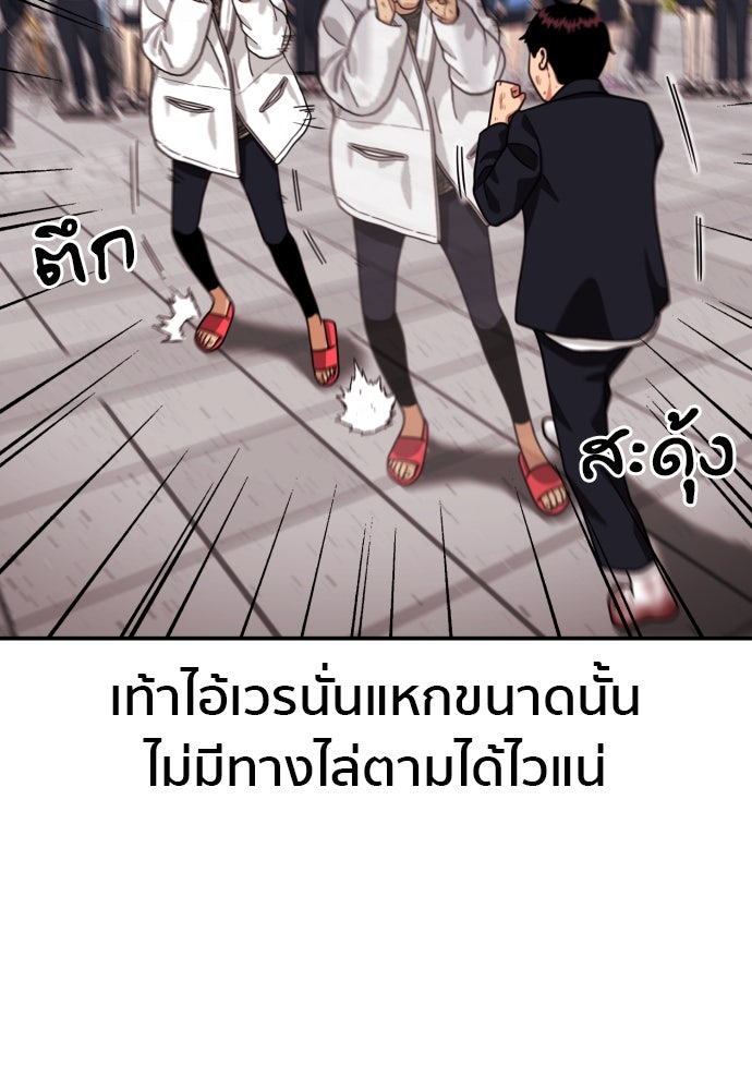ติวเตอร์ต่อสู้มือฉมัง - หน้า 30