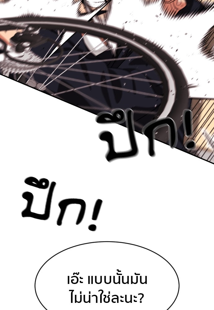 ติวเตอร์ต่อสู้มือฉมัง - หน้า 39