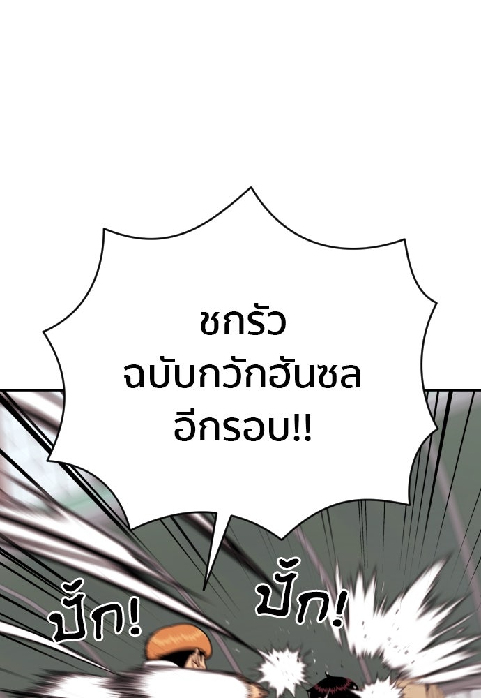 ติวเตอร์ต่อสู้มือฉมัง - หน้า 45