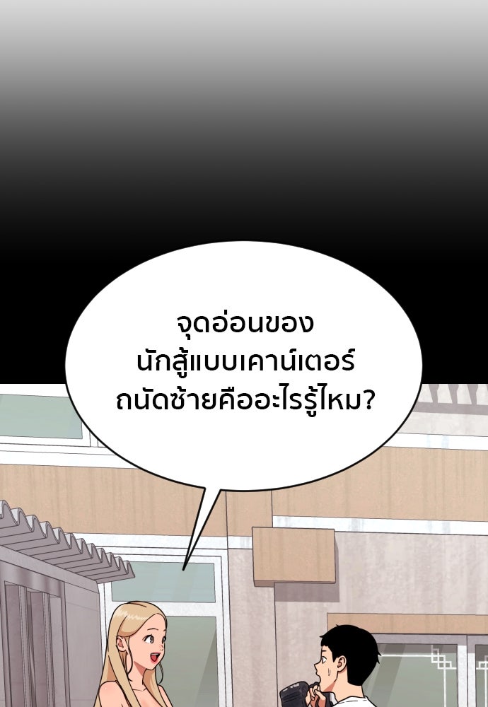 ติวเตอร์ต่อสู้มือฉมัง - หน้า 52