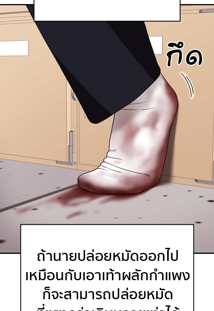 ติวเตอร์ต่อสู้มือฉมัง - หน้า 71