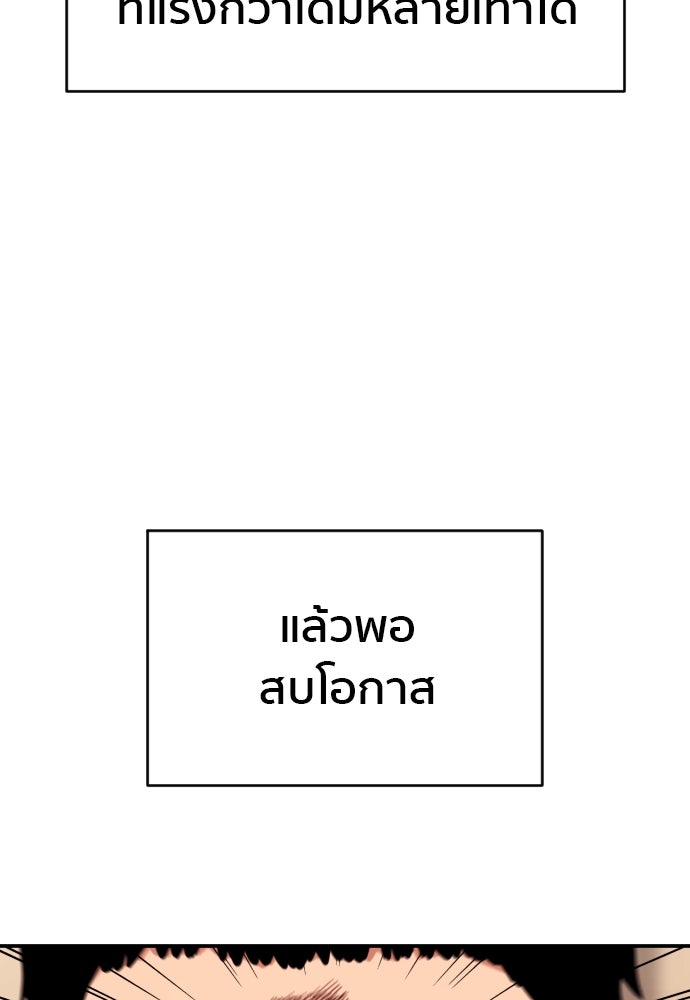 ติวเตอร์ต่อสู้มือฉมัง - หน้า 72
