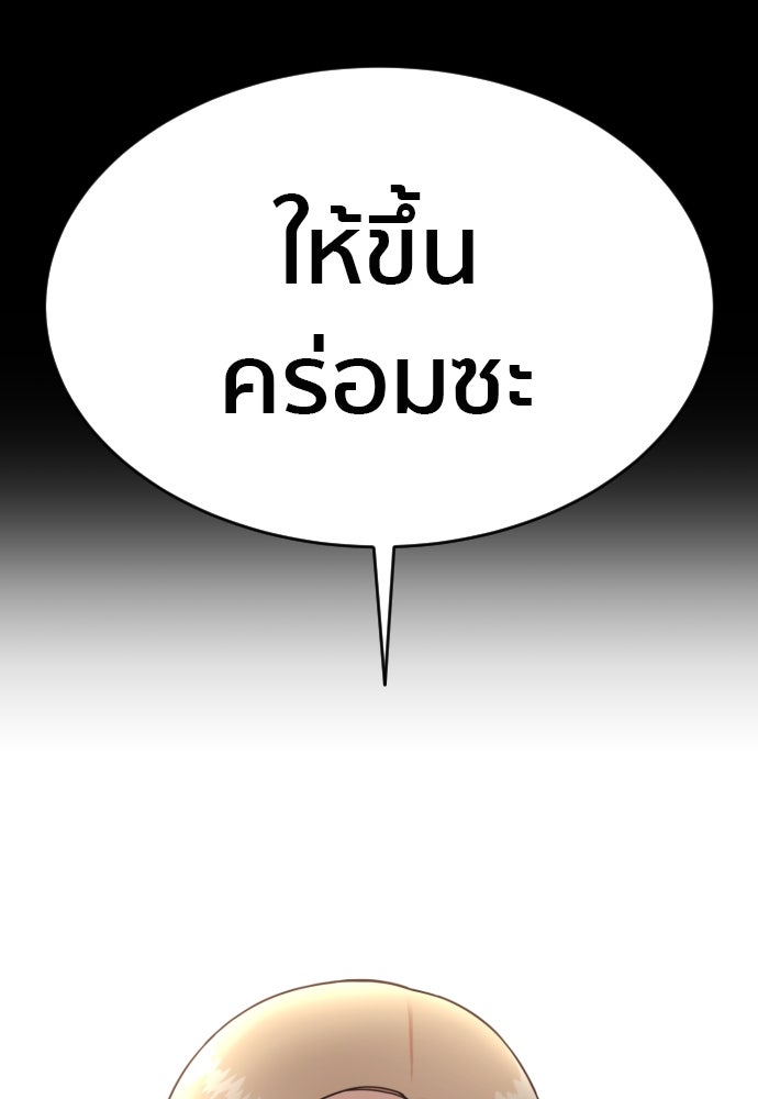 ติวเตอร์ต่อสู้มือฉมัง - หน้า 85