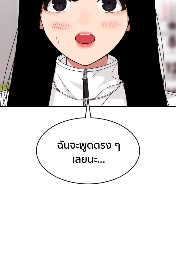 ติวเตอร์ต่อสู้มือฉมัง - หน้า 2