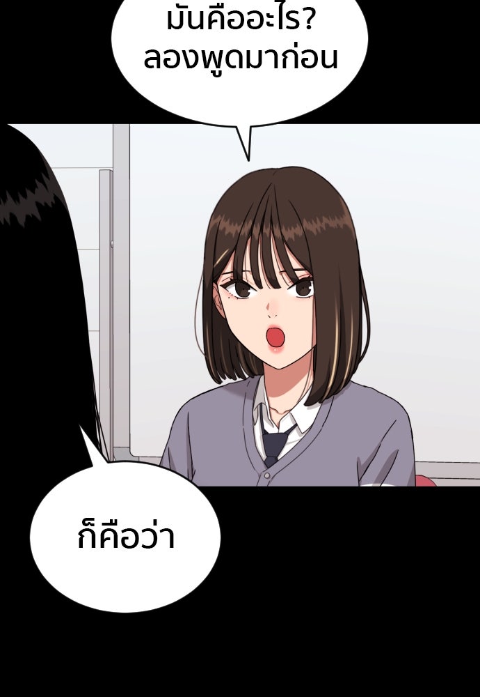 ติวเตอร์ต่อสู้มือฉมัง - หน้า 33